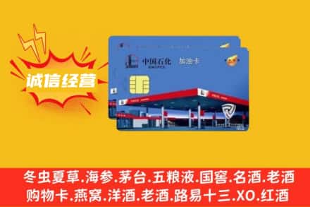 通辽霍林郭勒市回收加油卡
