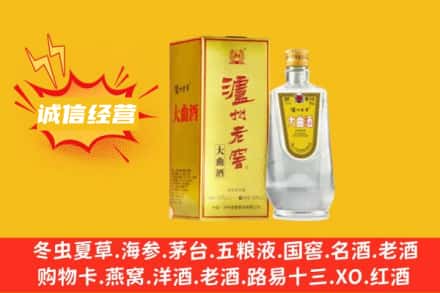 通辽霍林郭勒市回收泸州老窖