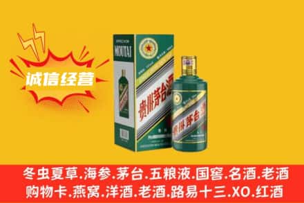 通辽霍林郭勒市回收生肖茅台酒