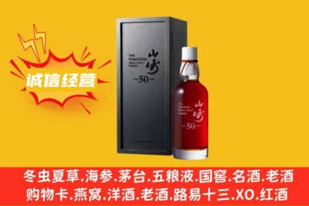 通辽霍林郭勒市求购回收山崎洋酒