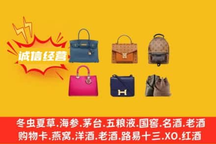 通辽霍林郭勒市回收名包