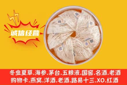 通辽霍林郭勒市回收燕窝