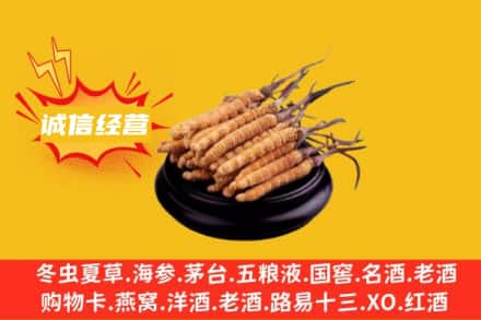 通辽霍林郭勒市回收冬虫夏草