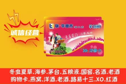 通辽霍林郭勒市回收商超卡