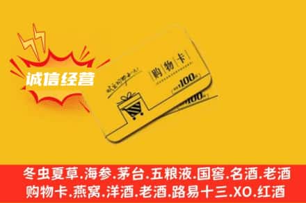 通辽霍林郭勒市回收购物卡