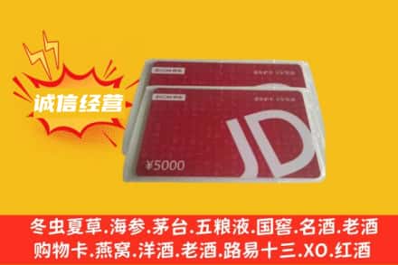 通辽霍林郭勒市回收京东卡
